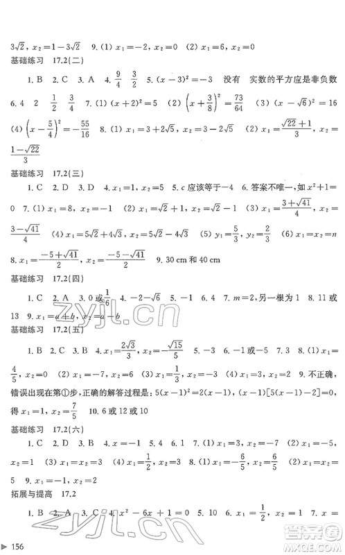 上海科学技术出版社2022初中数学同步练习八年级下册沪科版答案