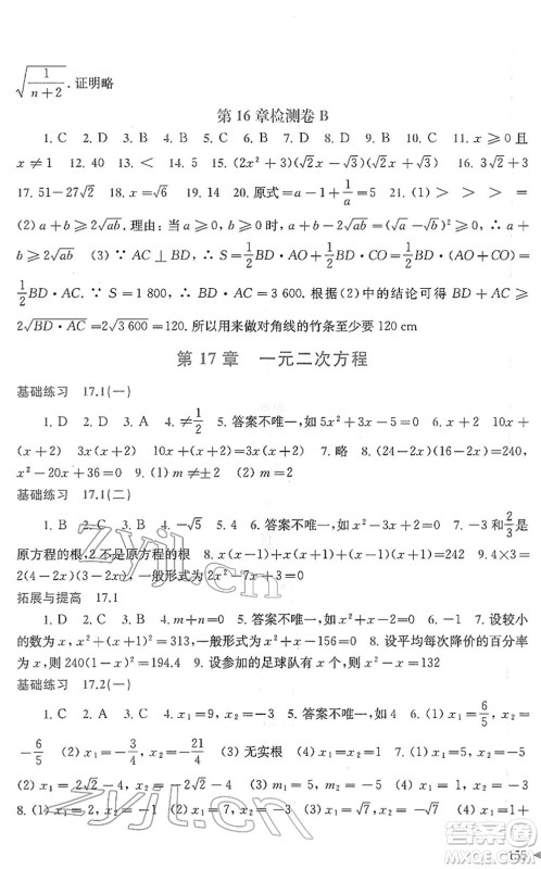 上海科学技术出版社2022初中数学同步练习八年级下册沪科版答案 上海科学技术出版社2022初中数学同步练习八年级下册沪科版答案