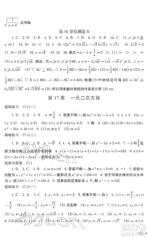 上海科学技术出版社2022初中数学同步练习八年级下册沪科版答案