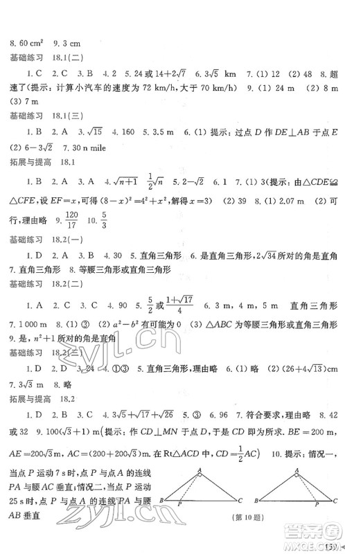 上海科学技术出版社2022初中数学同步练习八年级下册沪科版答案