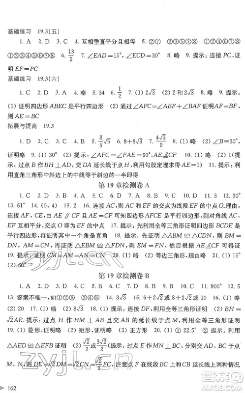 上海科学技术出版社2022初中数学同步练习八年级下册沪科版答案