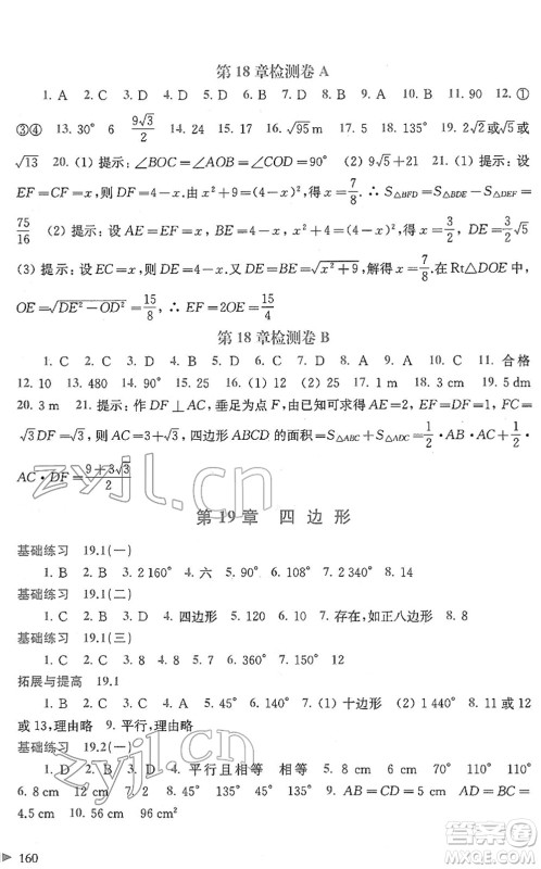 上海科学技术出版社2022初中数学同步练习八年级下册沪科版答案