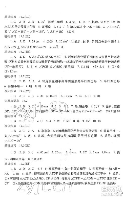 上海科学技术出版社2022初中数学同步练习八年级下册沪科版答案