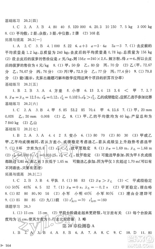 上海科学技术出版社2022初中数学同步练习八年级下册沪科版答案 上海科学技术出版社2022初中数学同步练习八年级下册沪科版答案