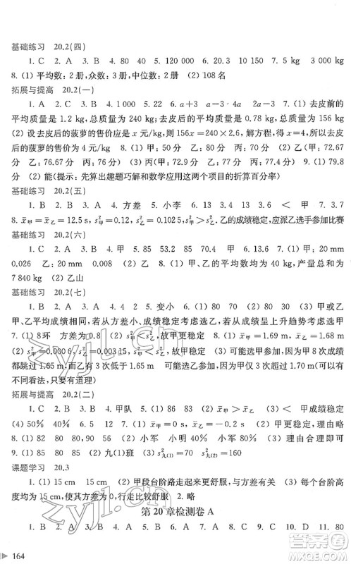 上海科学技术出版社2022初中数学同步练习八年级下册沪科版答案