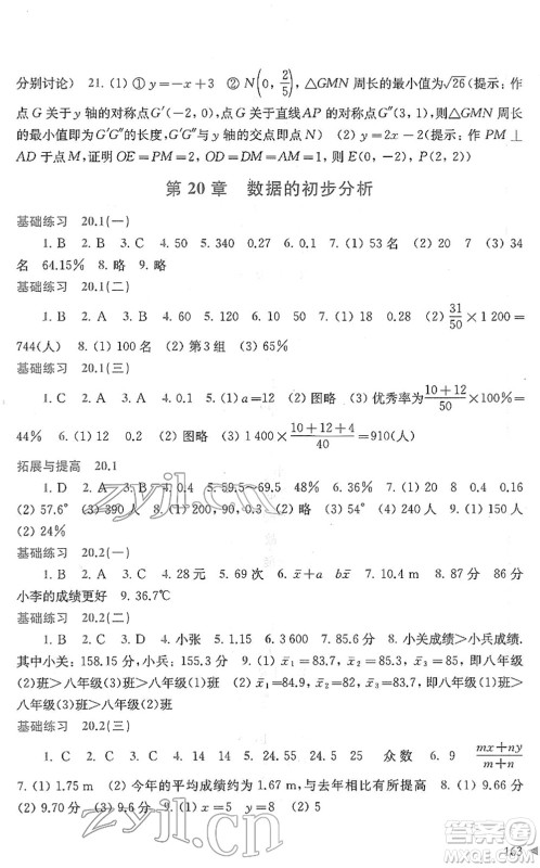 上海科学技术出版社2022初中数学同步练习八年级下册沪科版答案