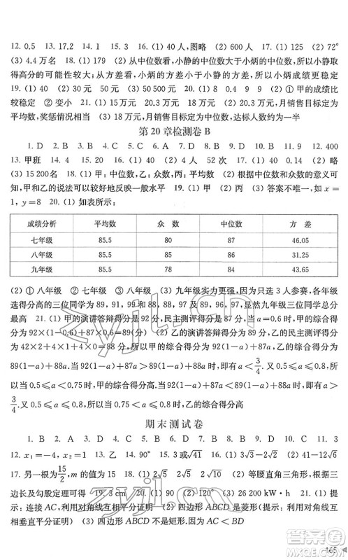 上海科学技术出版社2022初中数学同步练习八年级下册沪科版答案