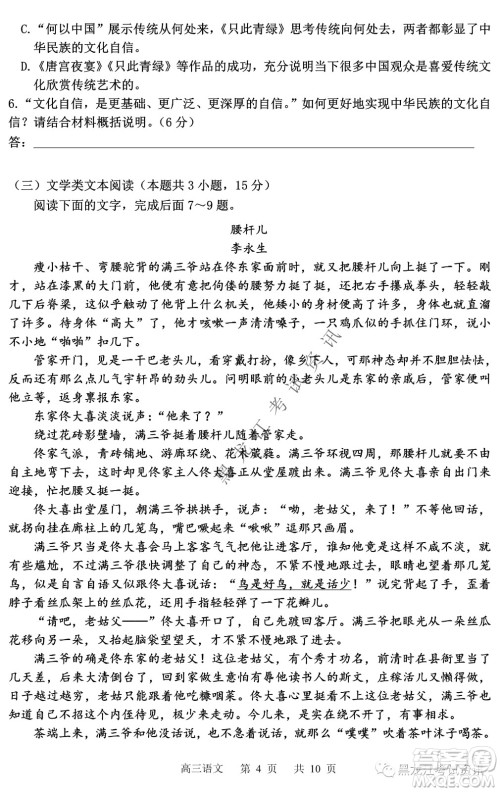 2022年哈三中第一次高考模拟考试语文试卷及答案 2022年哈三中第一次高考模拟考试语文试卷及答案