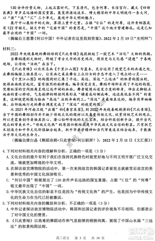2022年哈三中第一次高考模拟考试语文试卷及答案 2022年哈三中第一次高考模拟考试语文试卷及答案