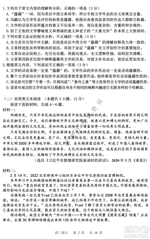 2022年哈三中第一次高考模拟考试语文试卷及答案 2022年哈三中第一次高考模拟考试语文试卷及答案