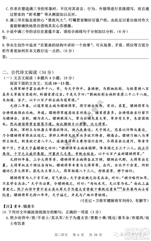 2022年哈三中第一次高考模拟考试语文试卷及答案 2022年哈三中第一次高考模拟考试语文试卷及答案