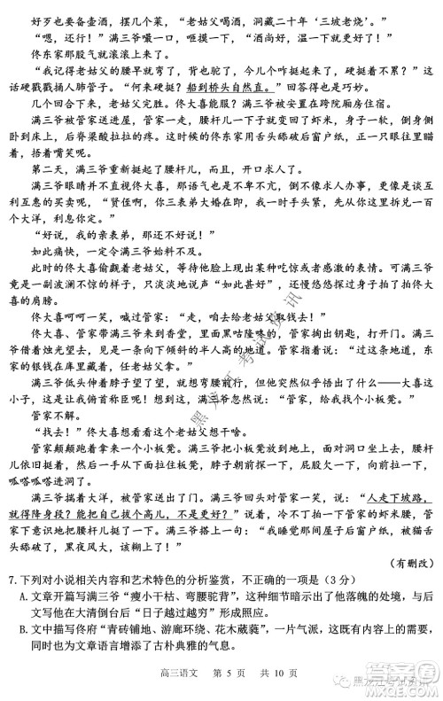 2022年哈三中第一次高考模拟考试语文试卷及答案 2022年哈三中第一次高考模拟考试语文试卷及答案