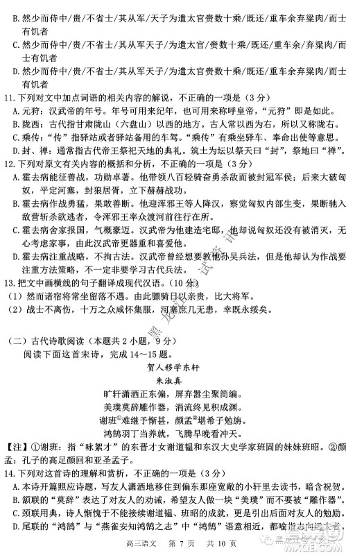 2022年哈三中第一次高考模拟考试语文试卷及答案 2022年哈三中第一次高考模拟考试语文试卷及答案