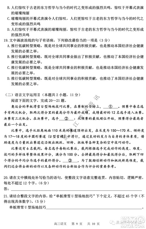 2022年哈三中第一次高考模拟考试语文试卷及答案 2022年哈三中第一次高考模拟考试语文试卷及答案