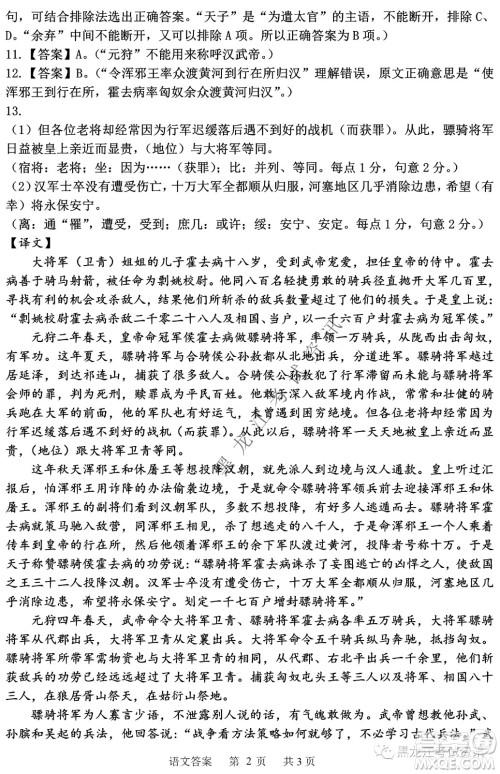 2022年哈三中第一次高考模拟考试语文试卷及答案 2022年哈三中第一次高考模拟考试语文试卷及答案