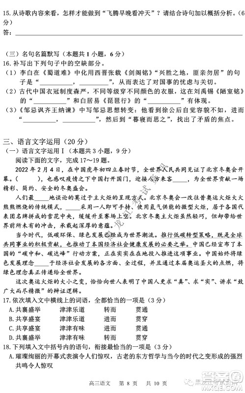 2022年哈三中第一次高考模拟考试语文试卷及答案 2022年哈三中第一次高考模拟考试语文试卷及答案