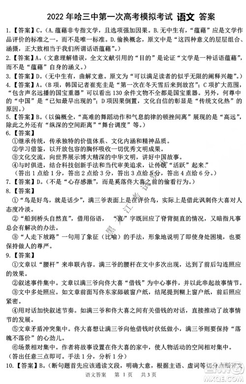 2022年哈三中第一次高考模拟考试语文试卷及答案 2022年哈三中第一次高考模拟考试语文试卷及答案