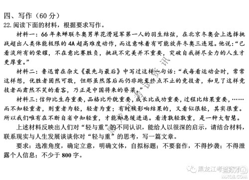 2022年哈三中第一次高考模拟考试语文试卷及答案 2022年哈三中第一次高考模拟考试语文试卷及答案