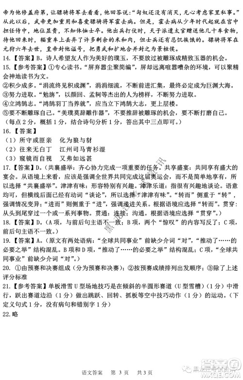 2022年哈三中第一次高考模拟考试语文试卷及答案 2022年哈三中第一次高考模拟考试语文试卷及答案