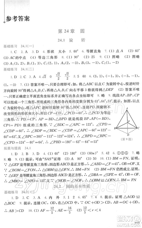 上海科学技术出版社2022初中数学同步练习九年级下册沪科版答案