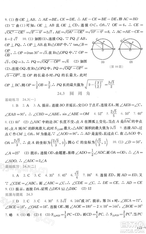 上海科学技术出版社2022初中数学同步练习九年级下册沪科版答案