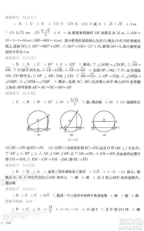 上海科学技术出版社2022初中数学同步练习九年级下册沪科版答案