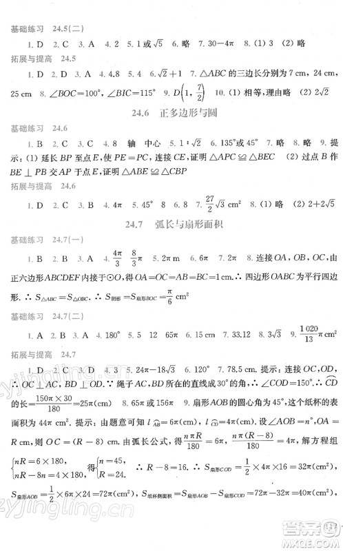 上海科学技术出版社2022初中数学同步练习九年级下册沪科版答案