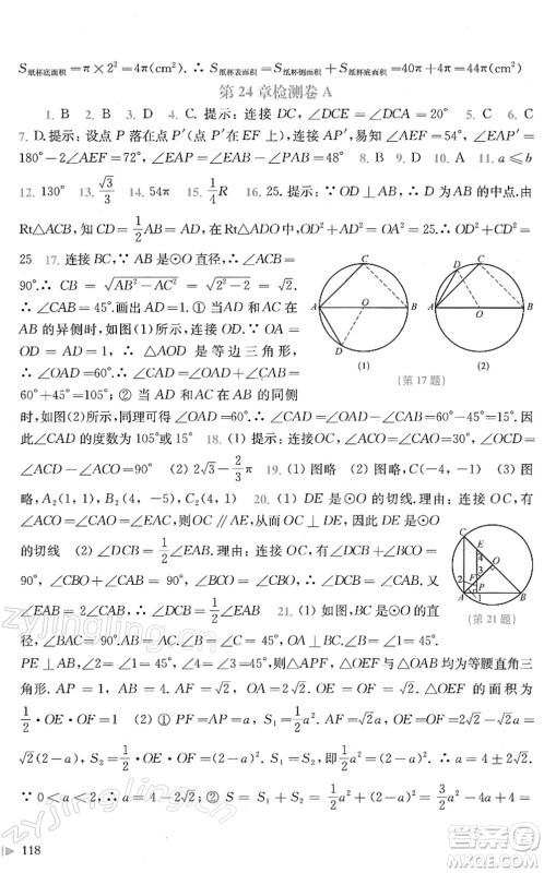 上海科学技术出版社2022初中数学同步练习九年级下册沪科版答案