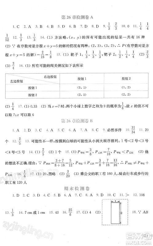 上海科学技术出版社2022初中数学同步练习九年级下册沪科版答案