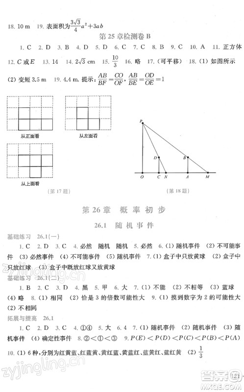 上海科学技术出版社2022初中数学同步练习九年级下册沪科版答案