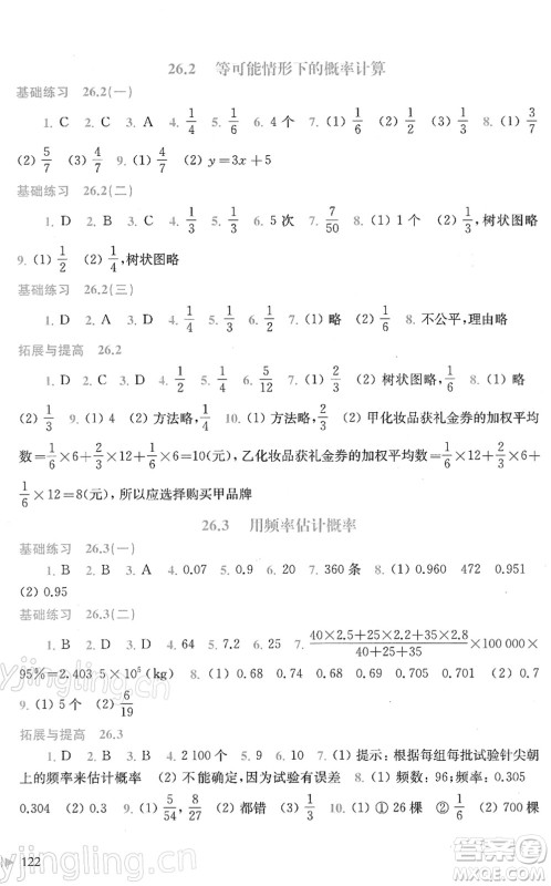 上海科学技术出版社2022初中数学同步练习九年级下册沪科版答案