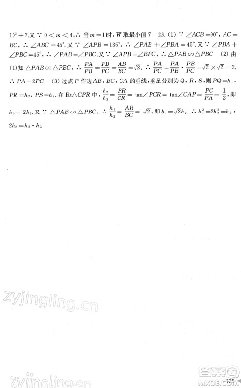 上海科学技术出版社2022初中数学同步练习九年级下册沪科版答案