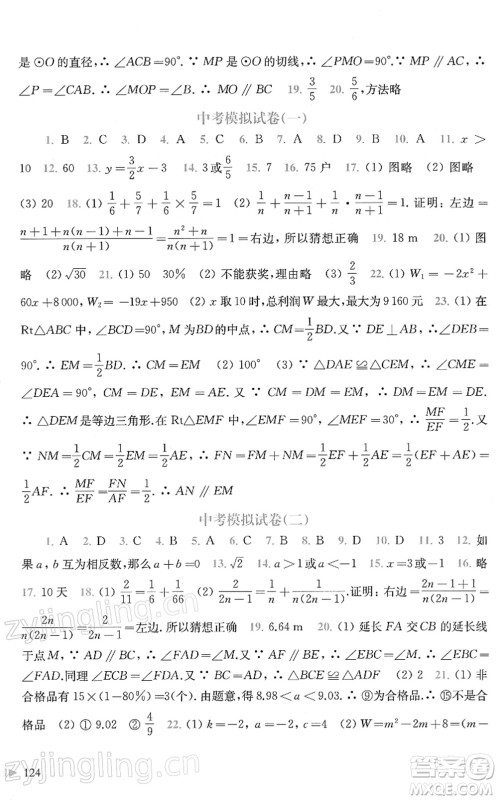 上海科学技术出版社2022初中数学同步练习九年级下册沪科版答案