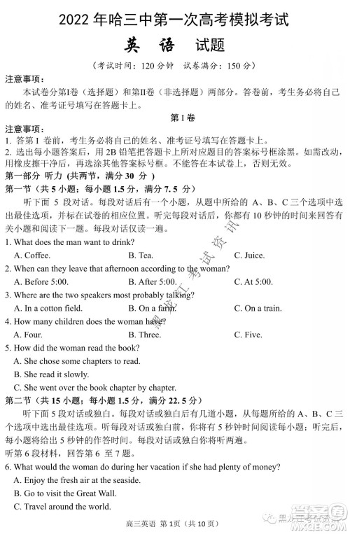 2022年哈三中第一次高考模拟考试英语试卷及答案