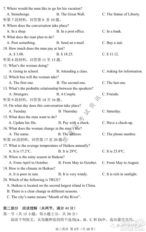2022年哈三中第一次高考模拟考试英语试卷及答案