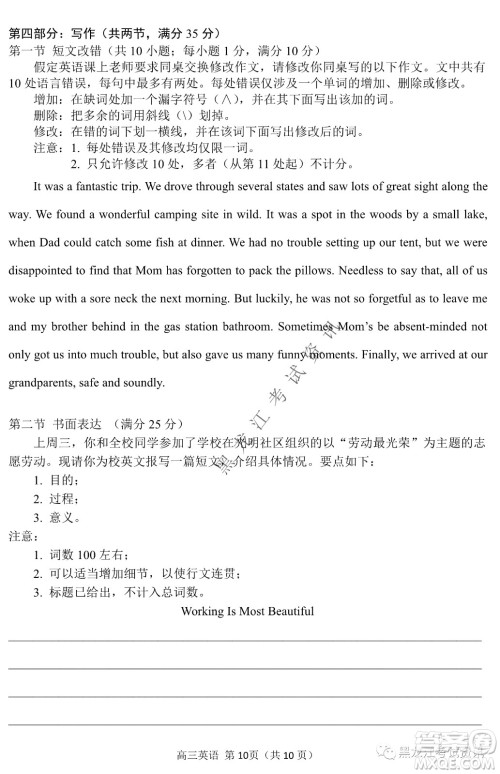 2022年哈三中第一次高考模拟考试英语试卷及答案