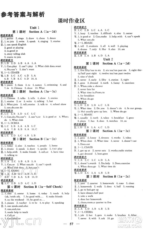 青海人民出版社2022新坐标同步练习七年级英语下册人教版青海专用答案 青海人民出版社2022新坐标同步练习七年级英语下册人教版青海专用答案