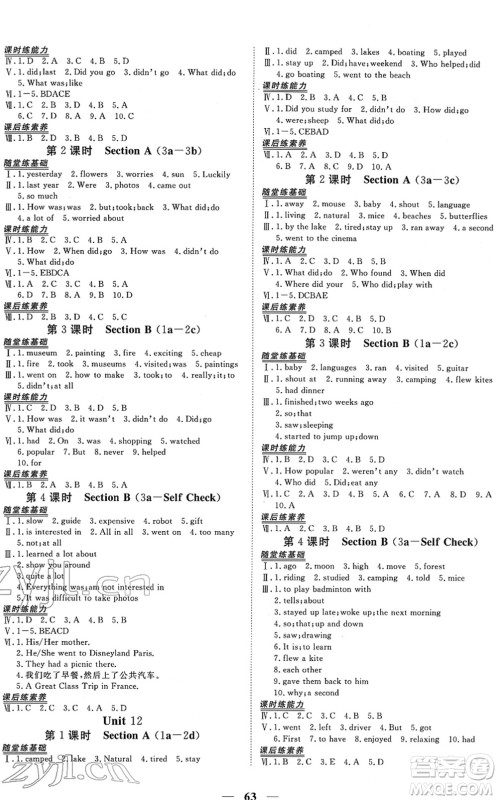 青海人民出版社2022新坐标同步练习七年级英语下册人教版青海专用答案 青海人民出版社2022新坐标同步练习七年级英语下册人教版青海专用答案