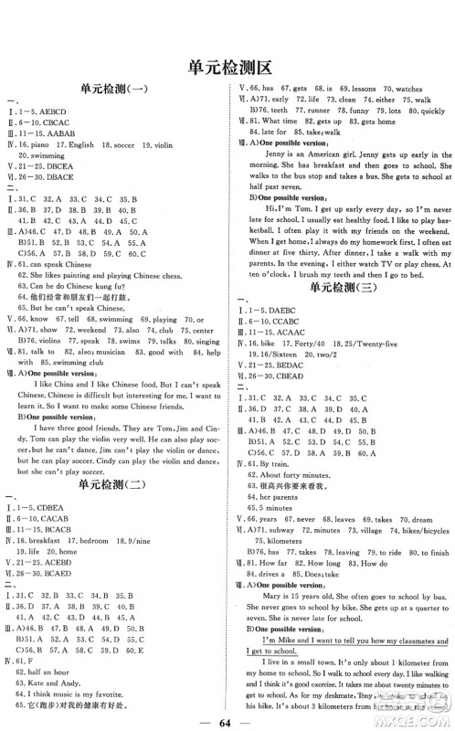 青海人民出版社2022新坐标同步练习七年级英语下册人教版青海专用答案 青海人民出版社2022新坐标同步练习七年级英语下册人教版青海专用答案