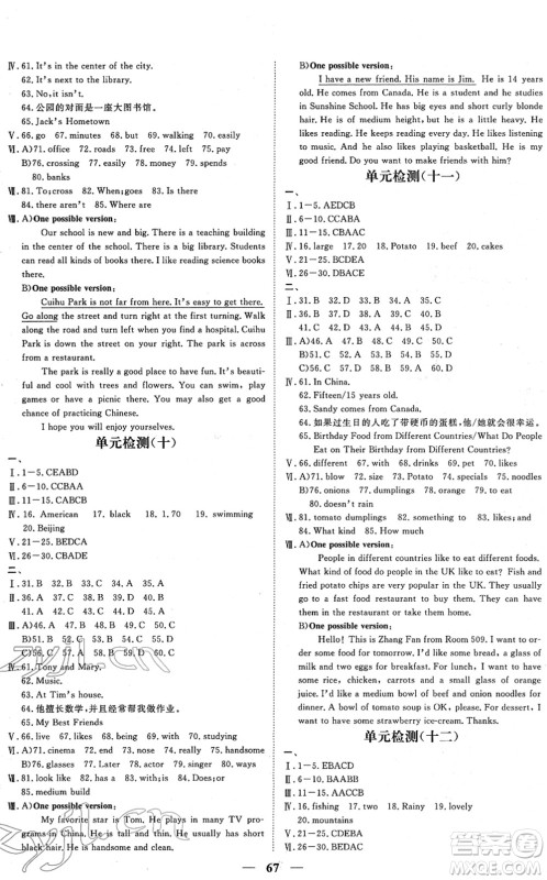 青海人民出版社2022新坐标同步练习七年级英语下册人教版青海专用答案 青海人民出版社2022新坐标同步练习七年级英语下册人教版青海专用答案