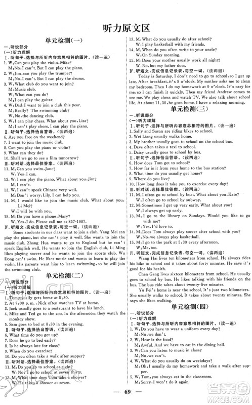 青海人民出版社2022新坐标同步练习七年级英语下册人教版青海专用答案 青海人民出版社2022新坐标同步练习七年级英语下册人教版青海专用答案