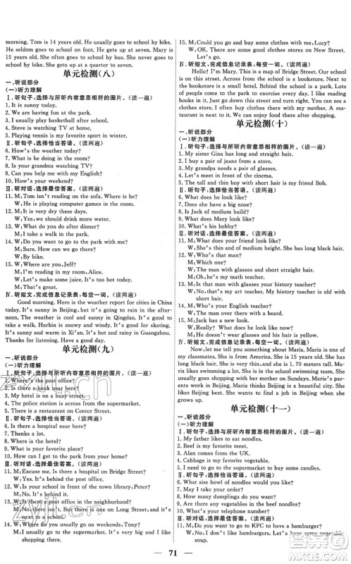 青海人民出版社2022新坐标同步练习七年级英语下册人教版青海专用答案 青海人民出版社2022新坐标同步练习七年级英语下册人教版青海专用答案