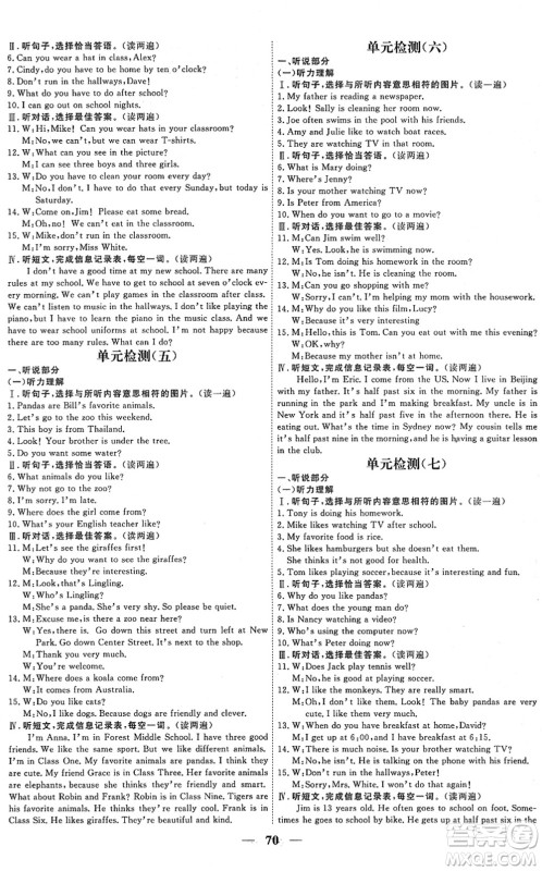 青海人民出版社2022新坐标同步练习七年级英语下册人教版青海专用答案 青海人民出版社2022新坐标同步练习七年级英语下册人教版青海专用答案