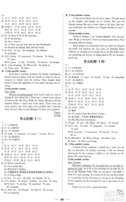 青海人民出版社2022新坐标同步练习七年级英语下册人教版青海专用答案 青海人民出版社2022新坐标同步练习七年级英语下册人教版青海专用答案
