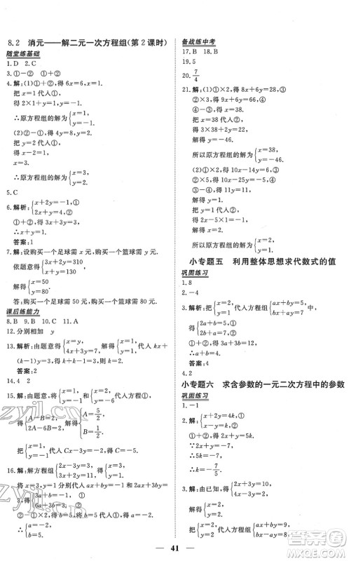 青海人民出版社2022新坐标同步练习七年级数学下册人教版青海专用答案