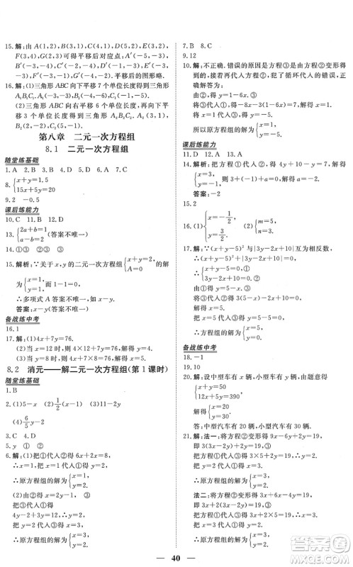 青海人民出版社2022新坐标同步练习七年级数学下册人教版青海专用答案