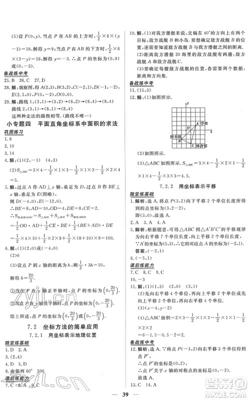 青海人民出版社2022新坐标同步练习七年级数学下册人教版青海专用答案