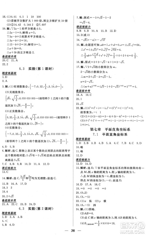 青海人民出版社2022新坐标同步练习七年级数学下册人教版青海专用答案