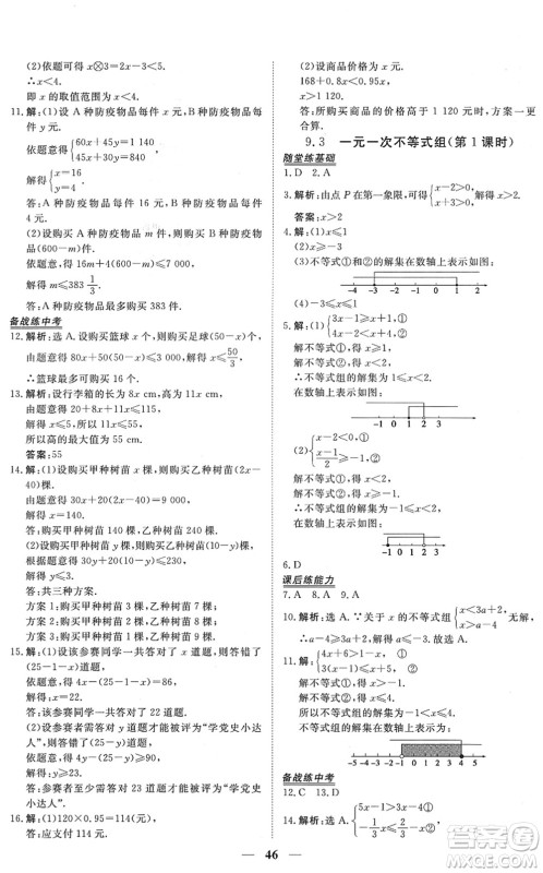 青海人民出版社2022新坐标同步练习七年级数学下册人教版青海专用答案 青海人民出版社2022新坐标同步练习七年级数学下册人教版青海专用答案