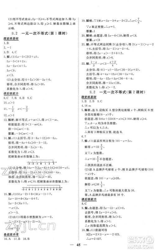 青海人民出版社2022新坐标同步练习七年级数学下册人教版青海专用答案 青海人民出版社2022新坐标同步练习七年级数学下册人教版青海专用答案